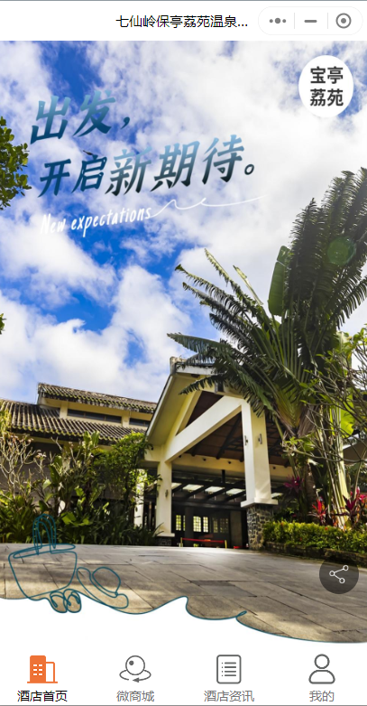 溫泉酒店預定微信小程序怎么做？